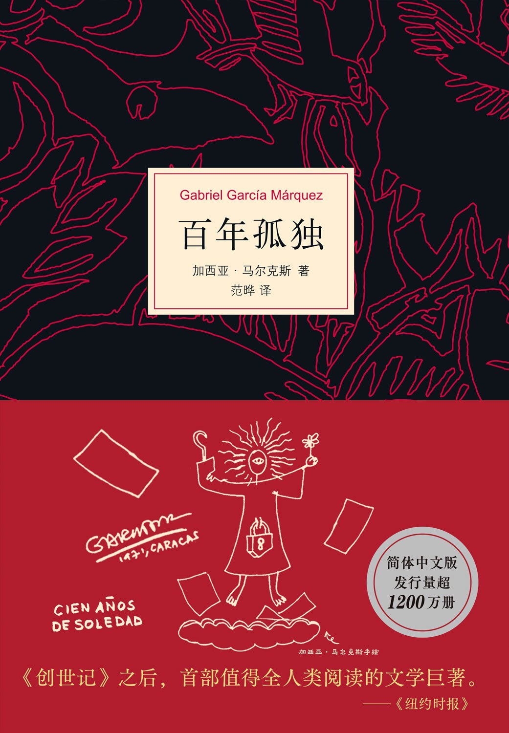 百年孤独:2025版
