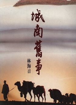 城南旧事